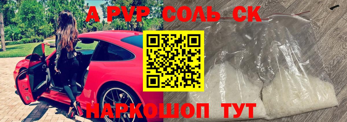 APVP Соль Хабаровск
