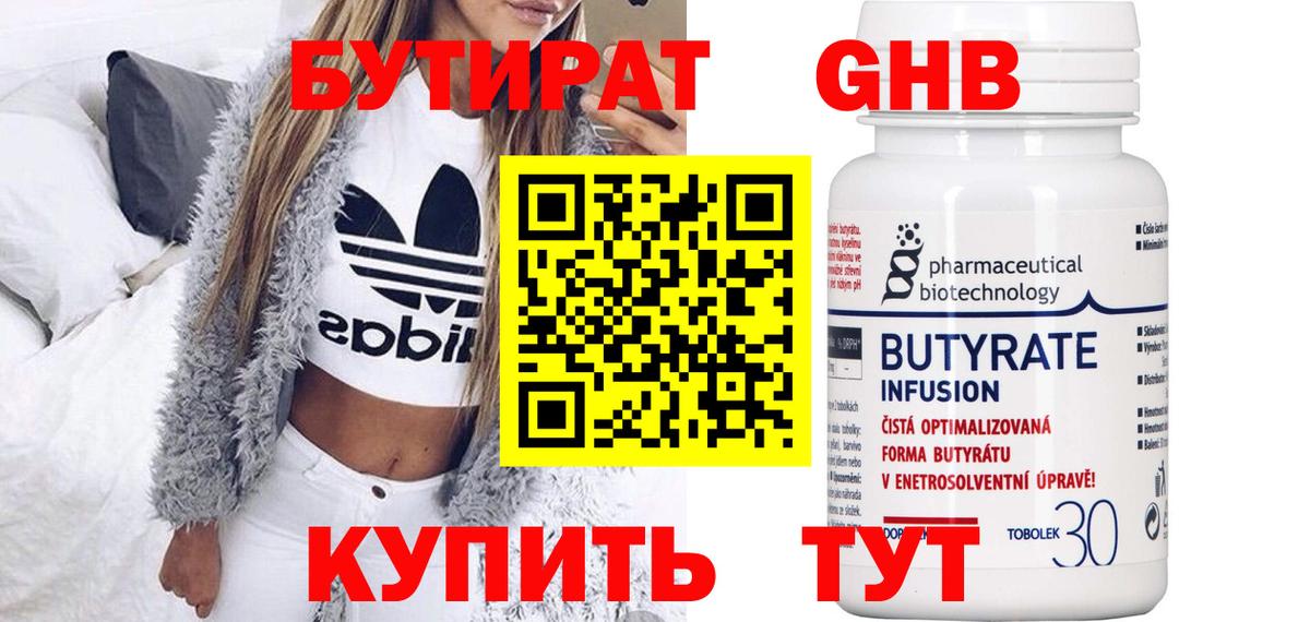 Хабаровск  Бутират вода  Вход с VPN 