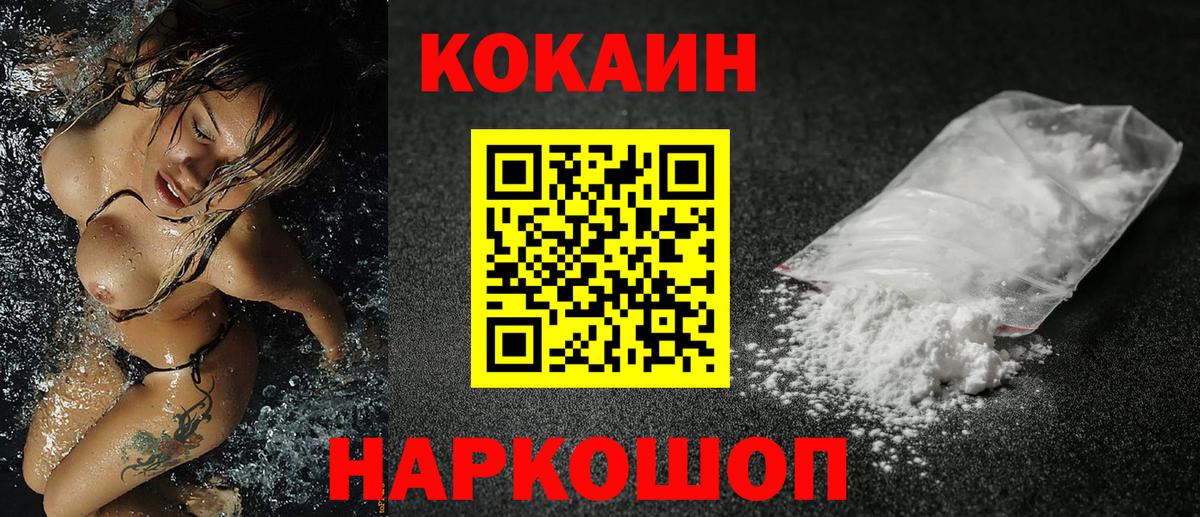 Cocaine Перу Хабаровск