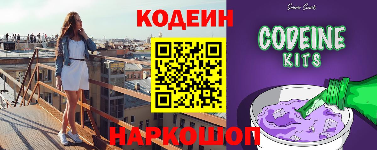 Хабаровск  Кодеиновый сироп Lean Purple Drank  Вход с VPN 