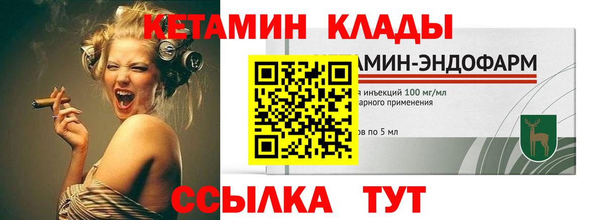 Хабаровск  Кетамин VHQ  Вход с VPN  Кетамин VHQ 
