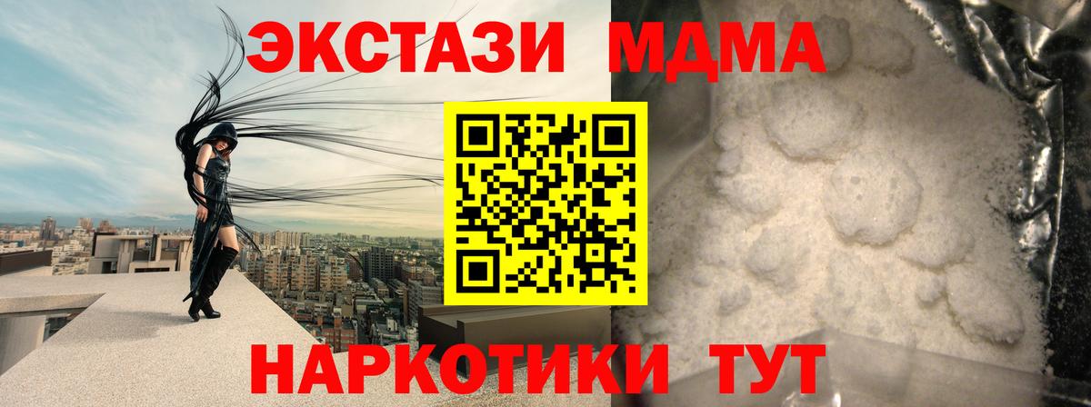 МДМА Molly Хабаровск