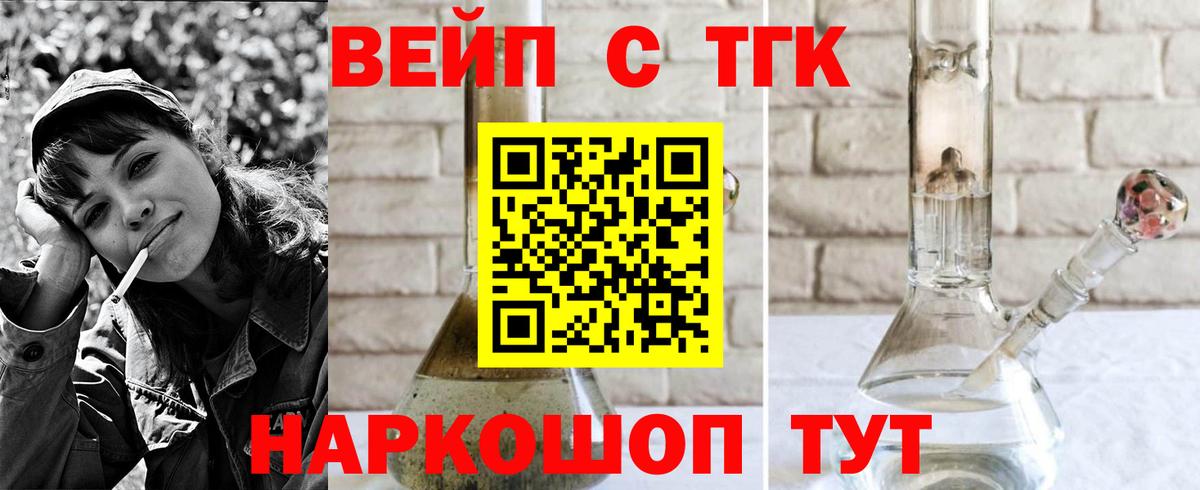 Дистиллят ТГК вейп с тгк  ТГК вейп с тгк  Хабаровск  Вход с VPN 
